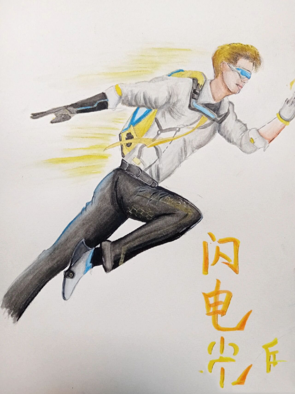 闪电尖兵来咯 最后一幅画,是我以前答应别人画的,暂时没有画完,画完