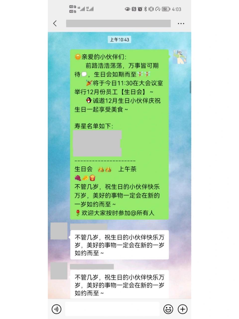 行政文案 生日会通知文案 亲爱的小伙伴们 前路浩浩荡荡,万事皆可