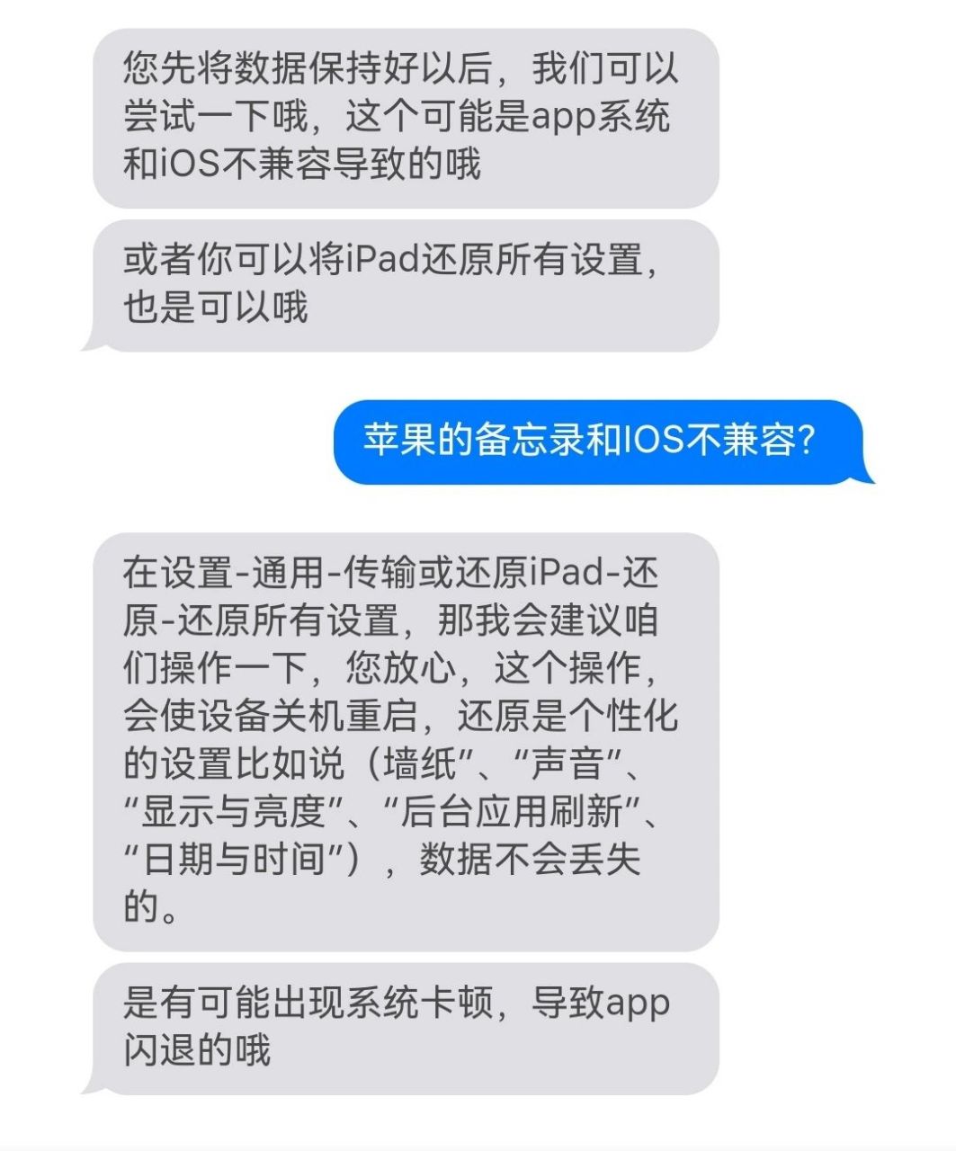 ipad2021备忘录闪退 我不理解