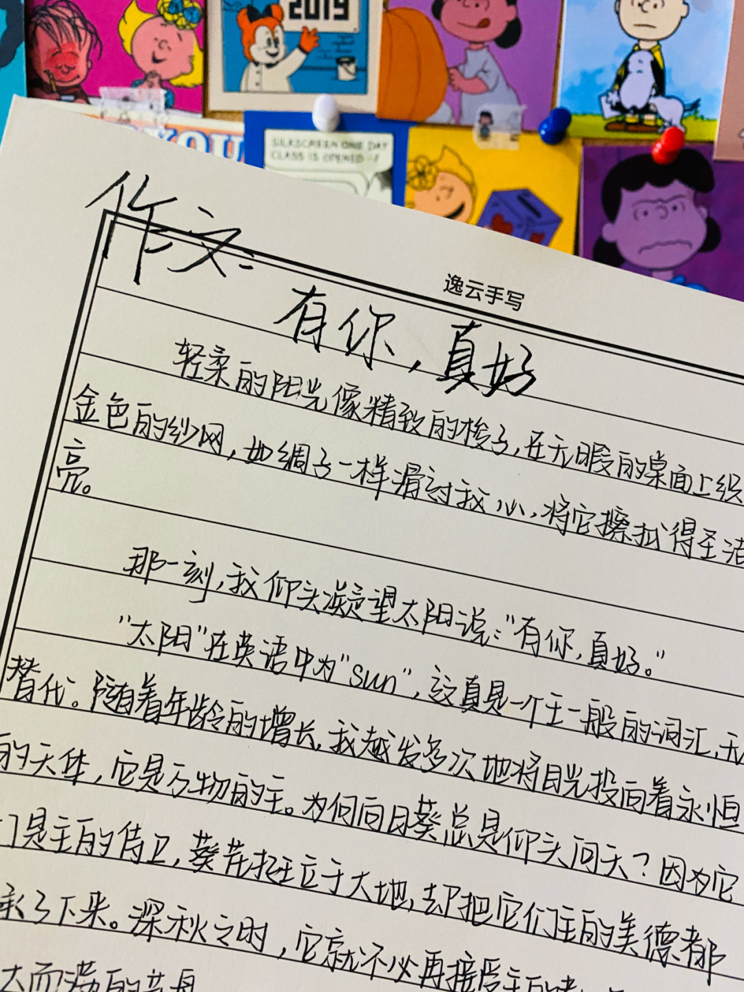 作文 字帖推荐苏逸云吕先生手写字帖