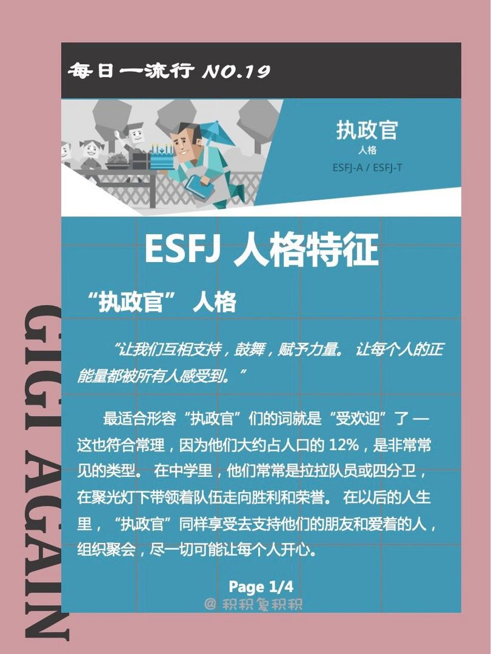 mbti测试:esfj 执政官型人格性格特征 6015 执政官型人格(esfj