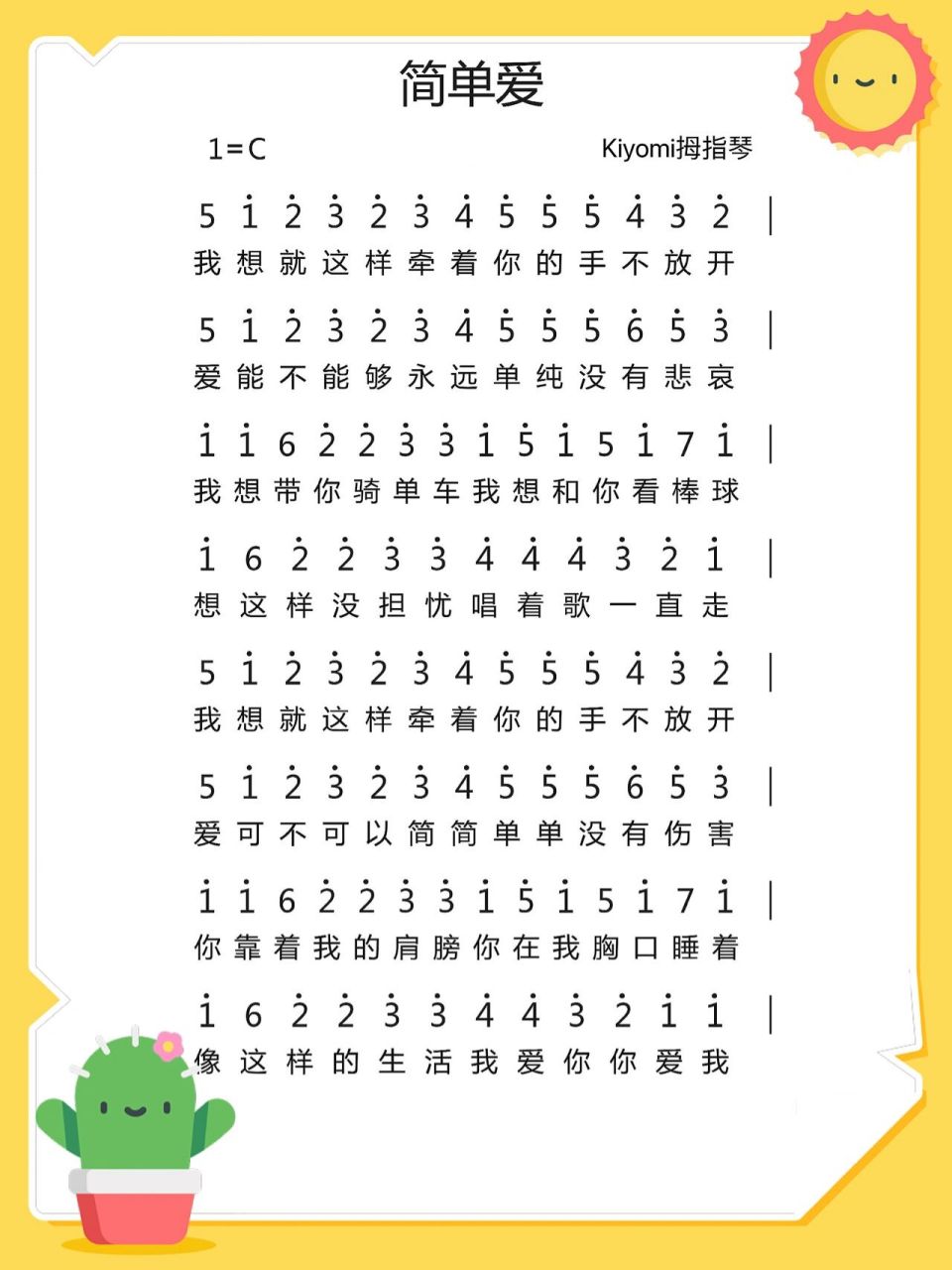 《简单爱》 | 周杰伦 拇指琴简谱 "2022我想就这样牵着你的手不放开"