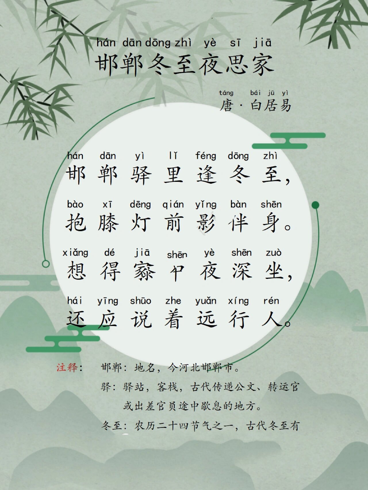古诗晨读|邯郸冬至夜思家 邯郸驿里逢冬至,抱膝灯前影伴身.