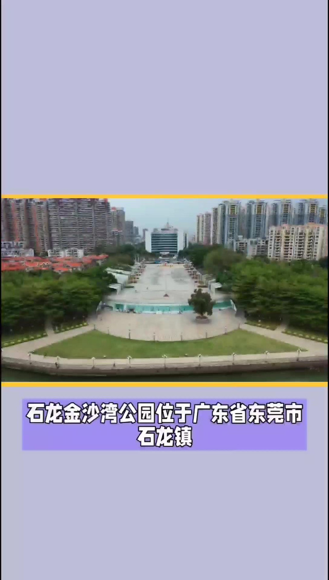 石龙金沙湾购物广场图片