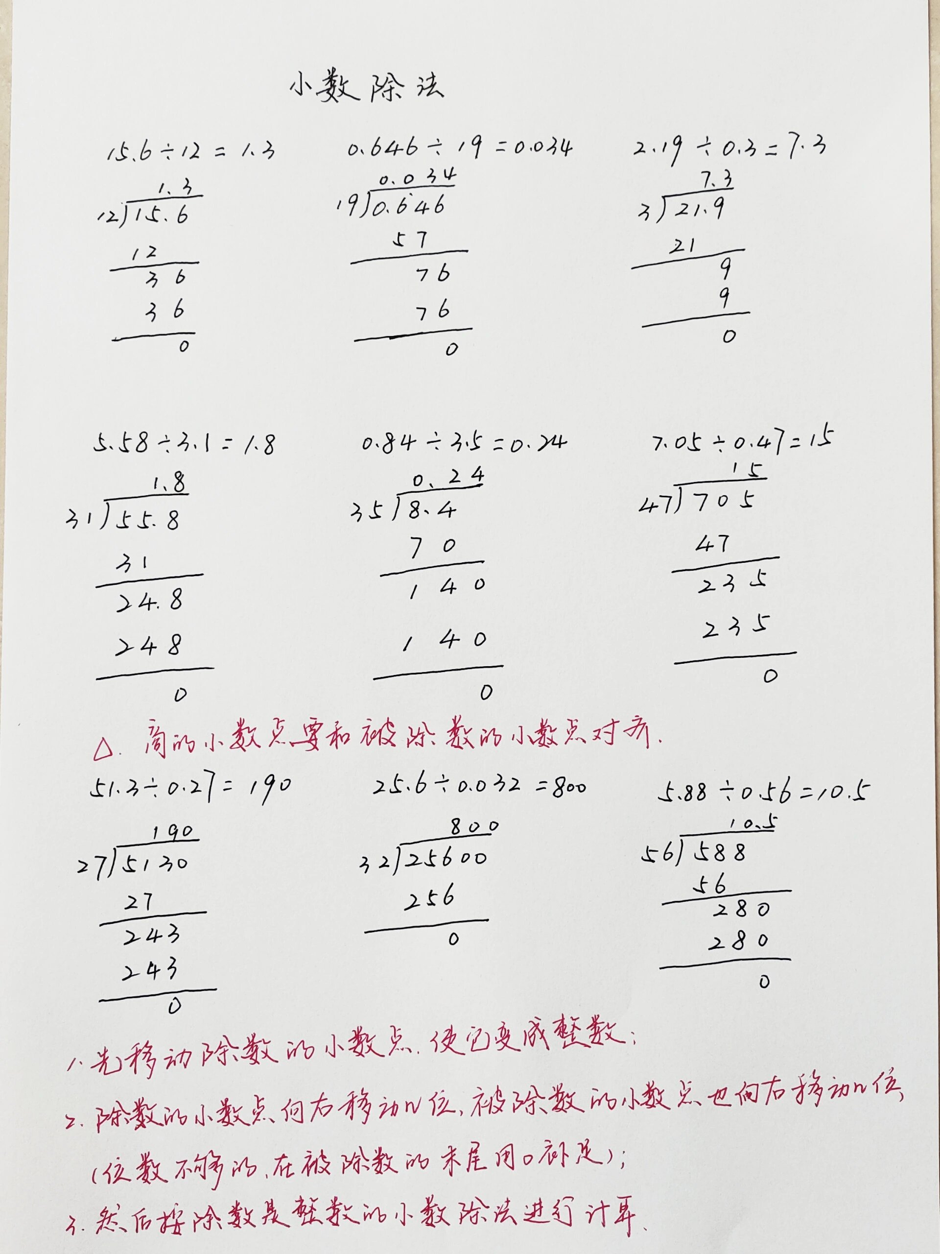 五上数学小数除法