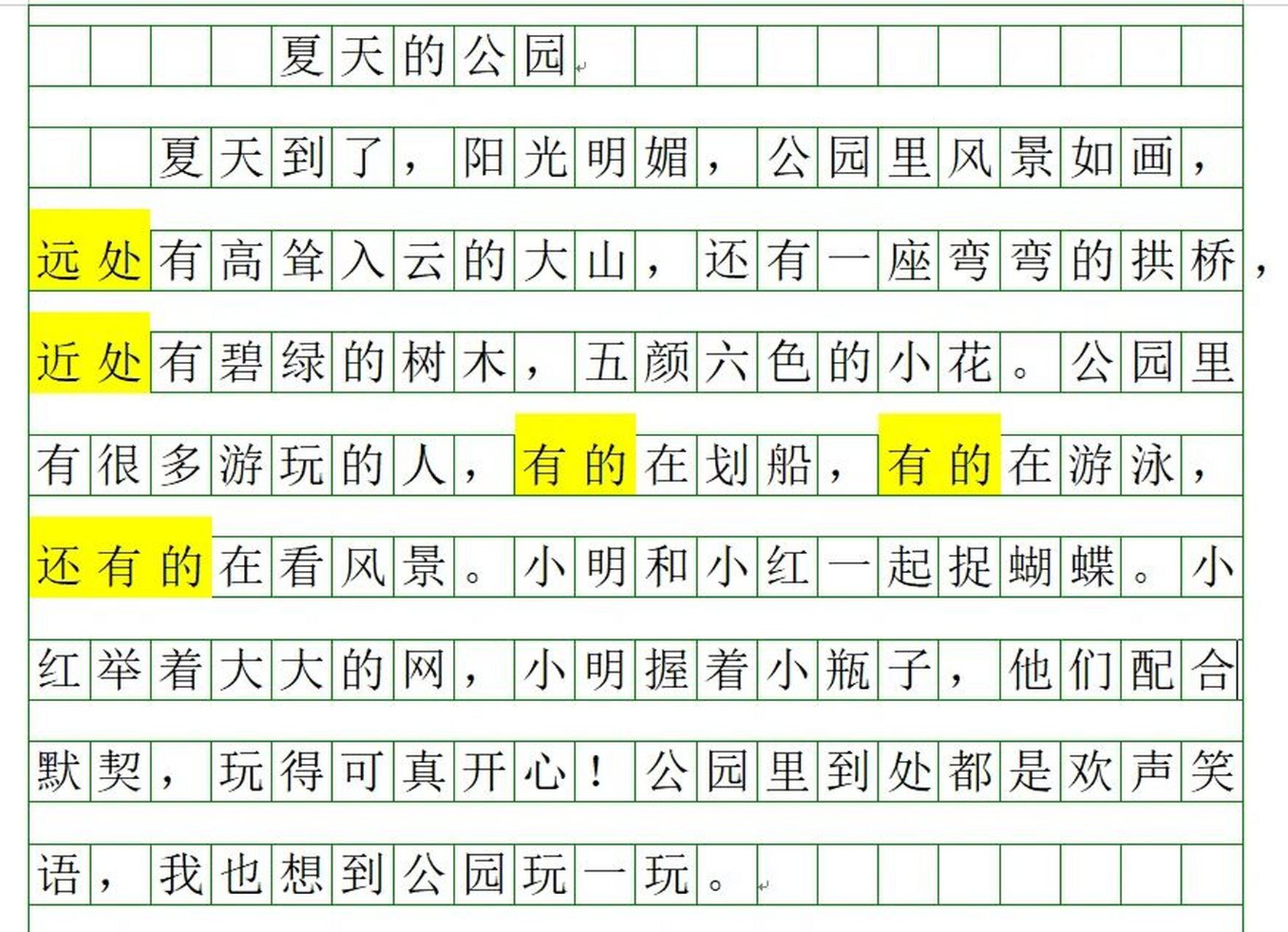 一年级看图写话《夏天的公园》 一年级看图写话《夏天的公园》