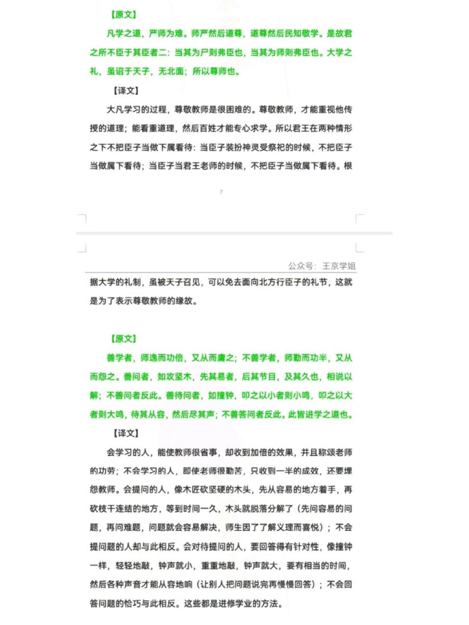 教育名著《学记》原文 译文7 君子知至学之难易而知其美恶,然后能