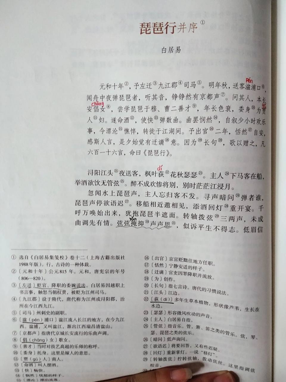 我回家听歌曲《琵琶行》, 语文# ,都要加油背诵啊!