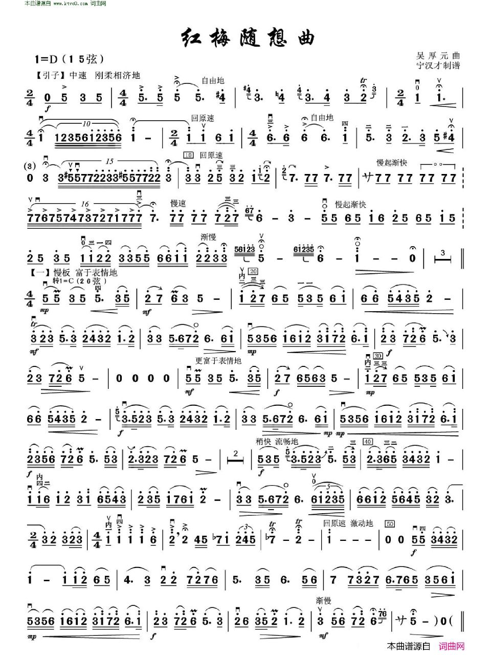 二胡《红梅随想曲》 吴厚元曲《红梅随想曲》是作曲家吴厚元采用歌剧