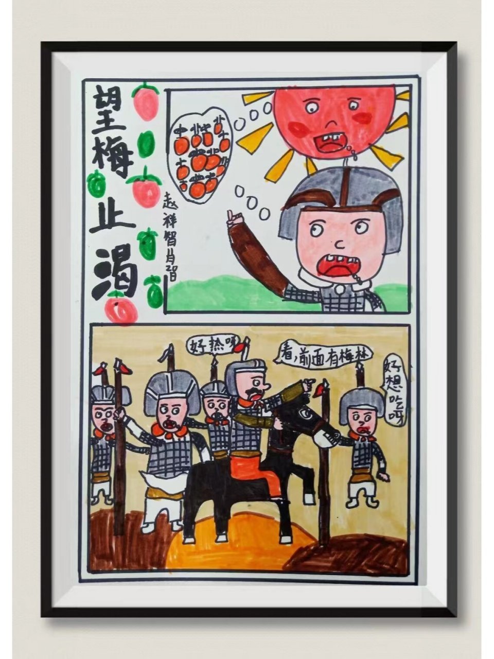 创意故事绘画《望梅止渴》 富有童趣的故事绘画是孩子们最喜欢的绘画