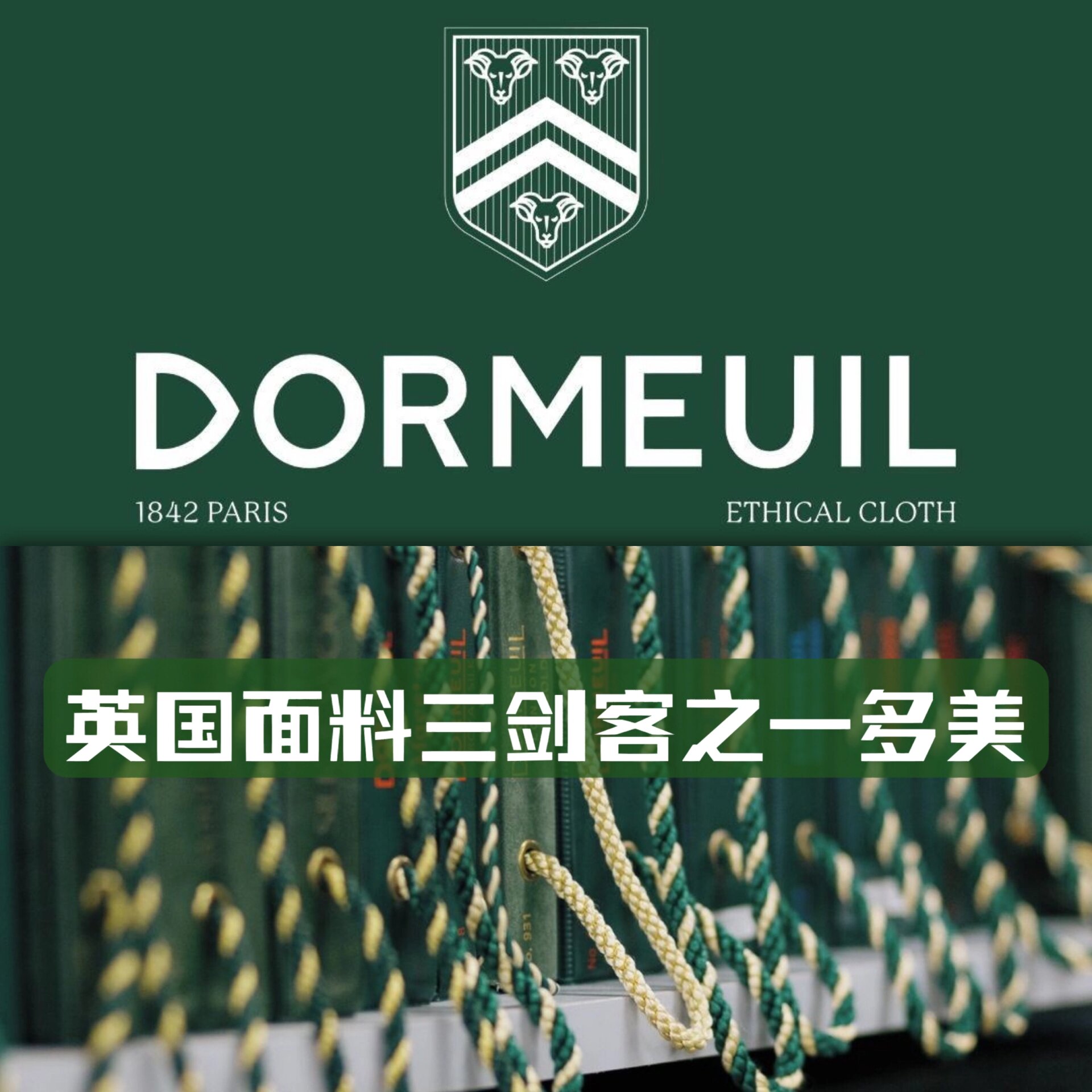 myosotis|英国顶级面料多美