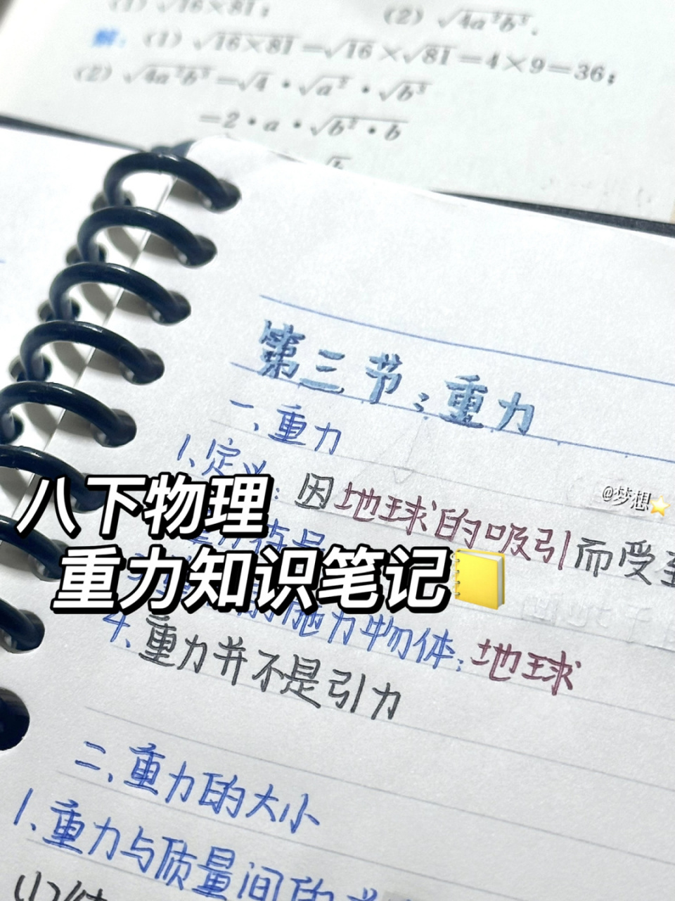 八下物理|重力重难点笔记94 提前预习和上课没抄完笔记的宝子看过来