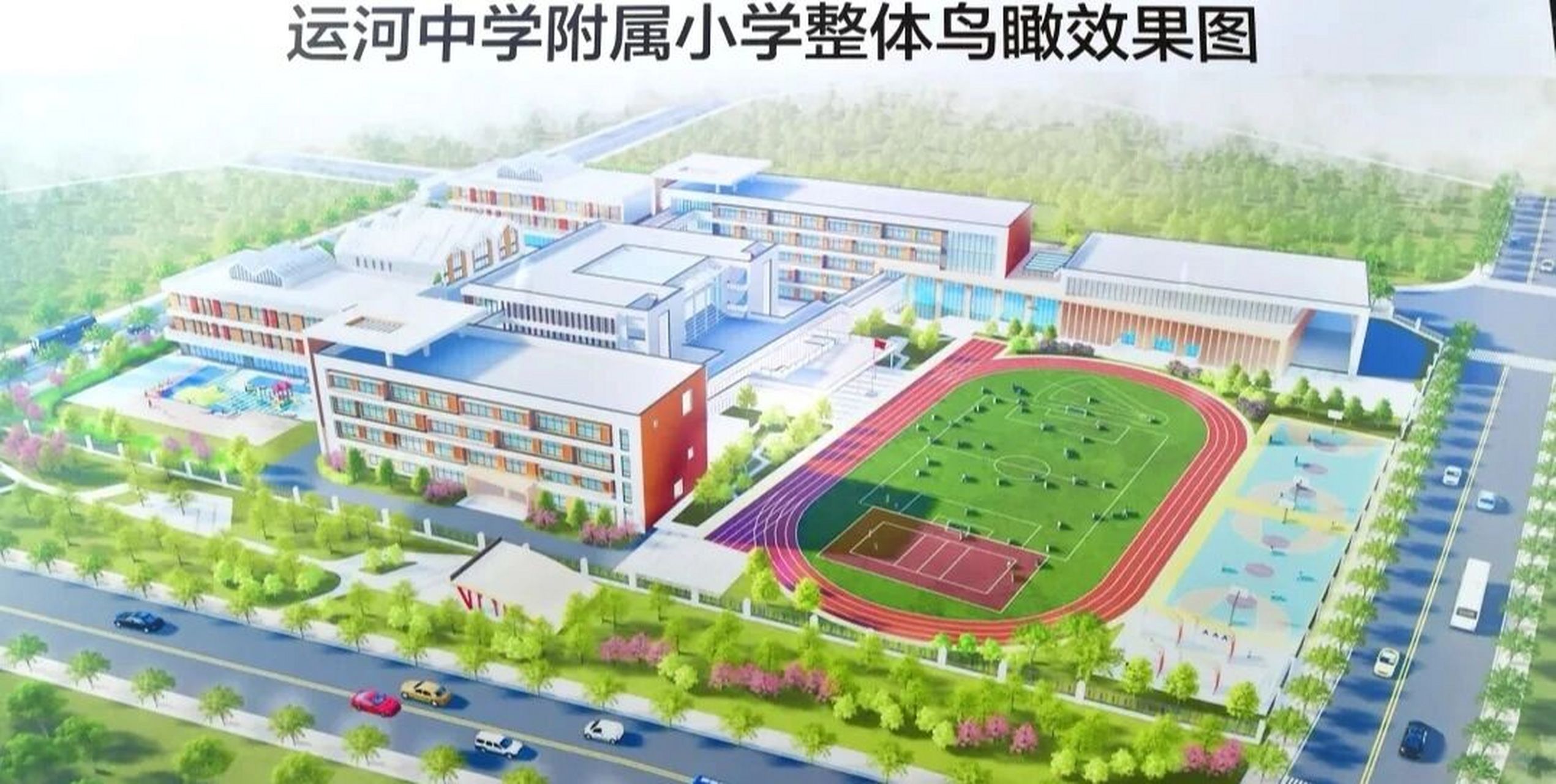 通州区运河中学附属小学9月招生了 93运河中学附属小学新建工程