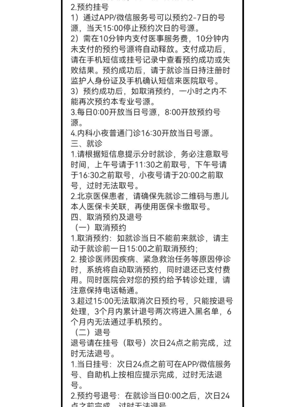 北京儿童医院网上挂号预约电话，北京儿童医院挂号电话