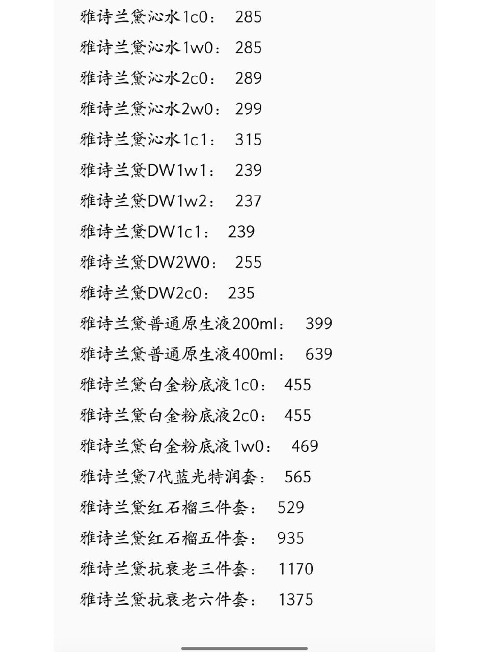 雅诗兰黛官网价格表图片