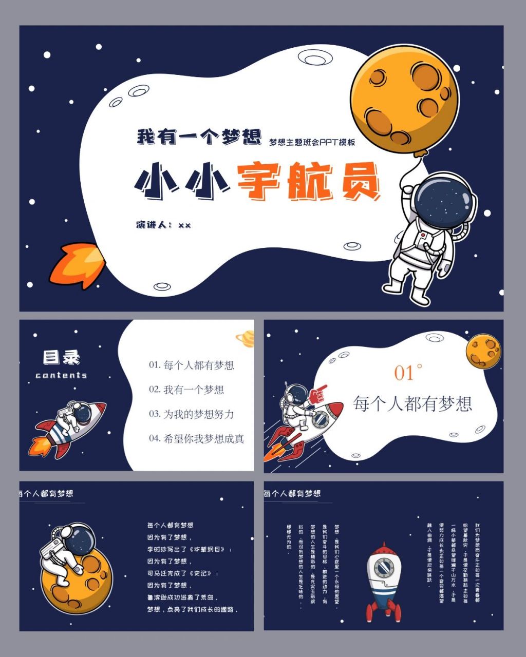 96我有一个梦想小小宇航员ppt模板96含内容 每天分享好看的ppt