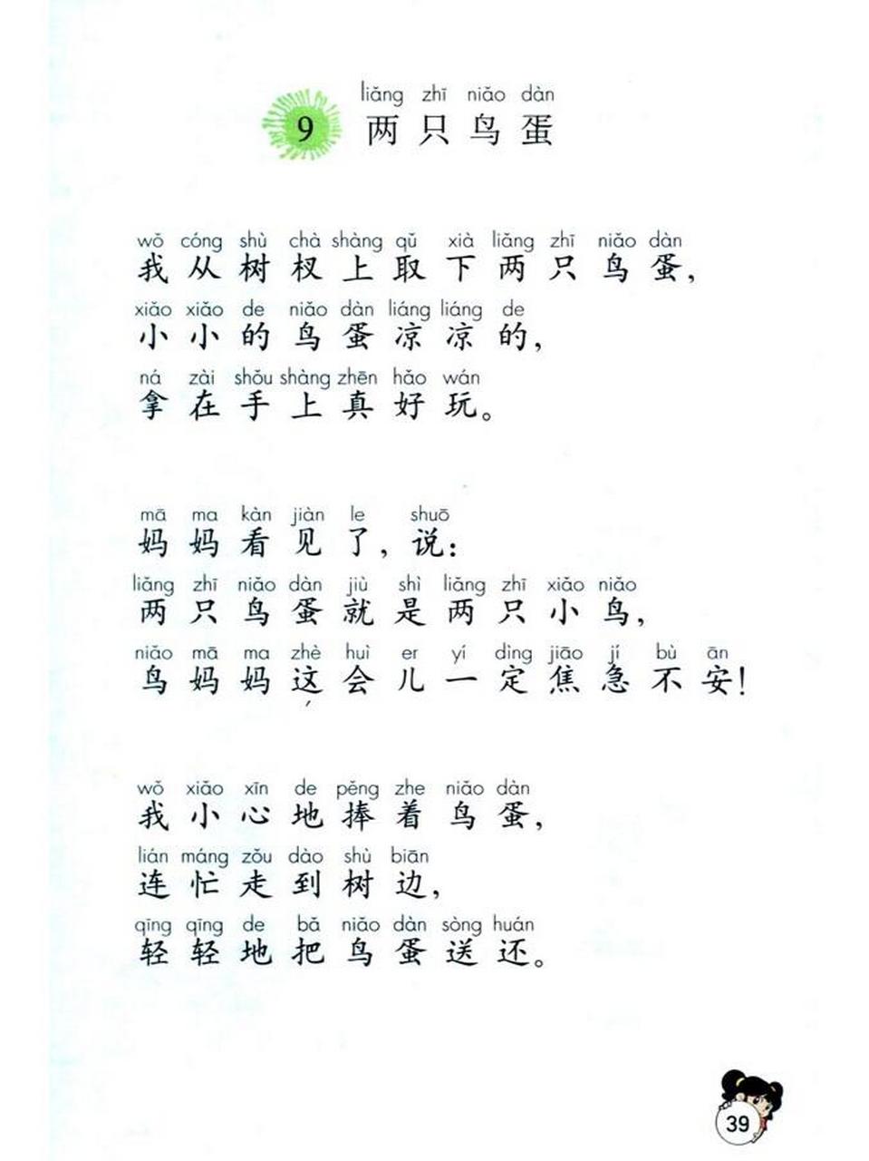 回忆 | 《两只鸟蛋》 旧版 | 人教版 | 小学语文课文