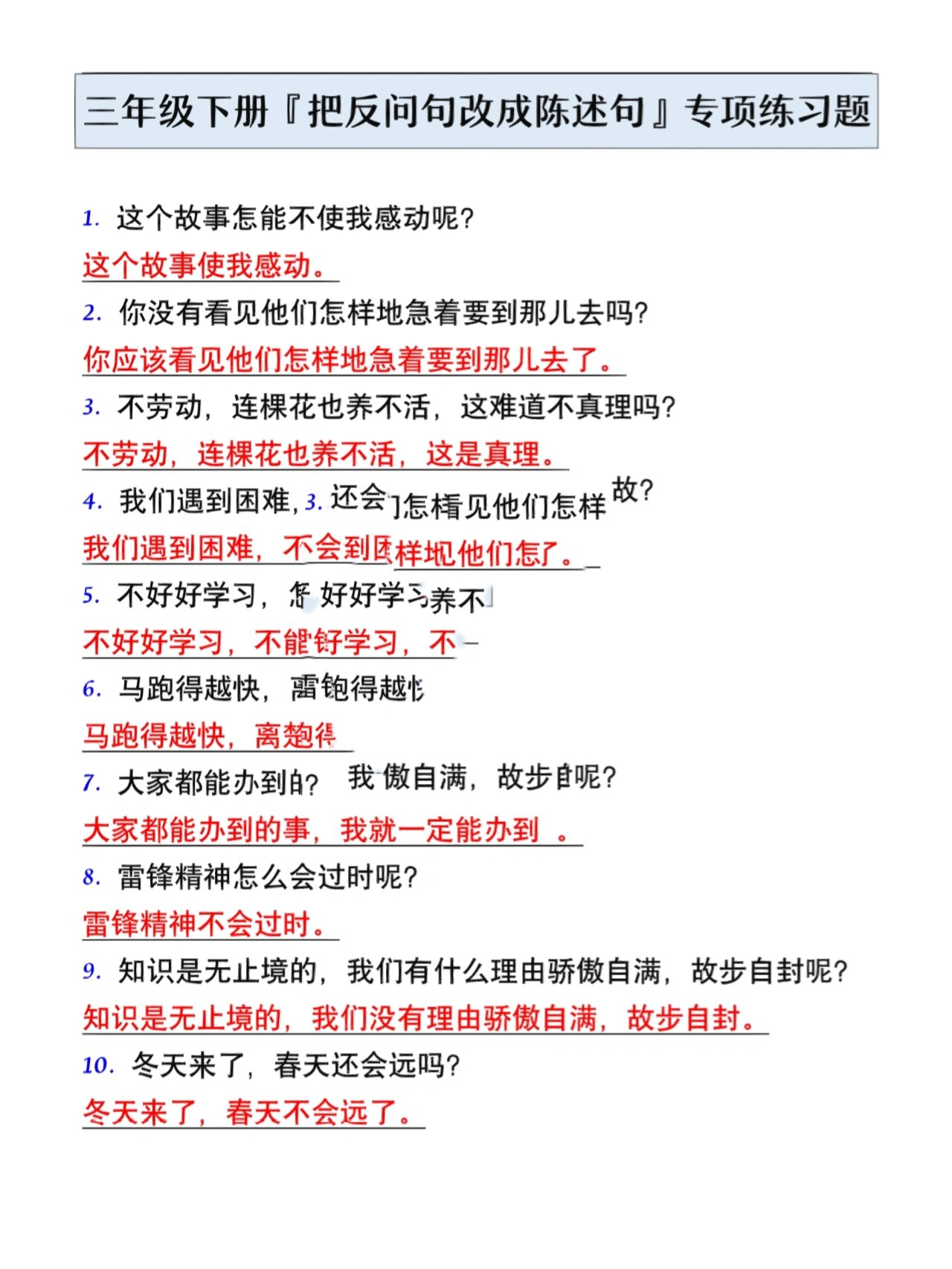 六年级语文句式变换专项（陈述句改反问句）的简单介绍