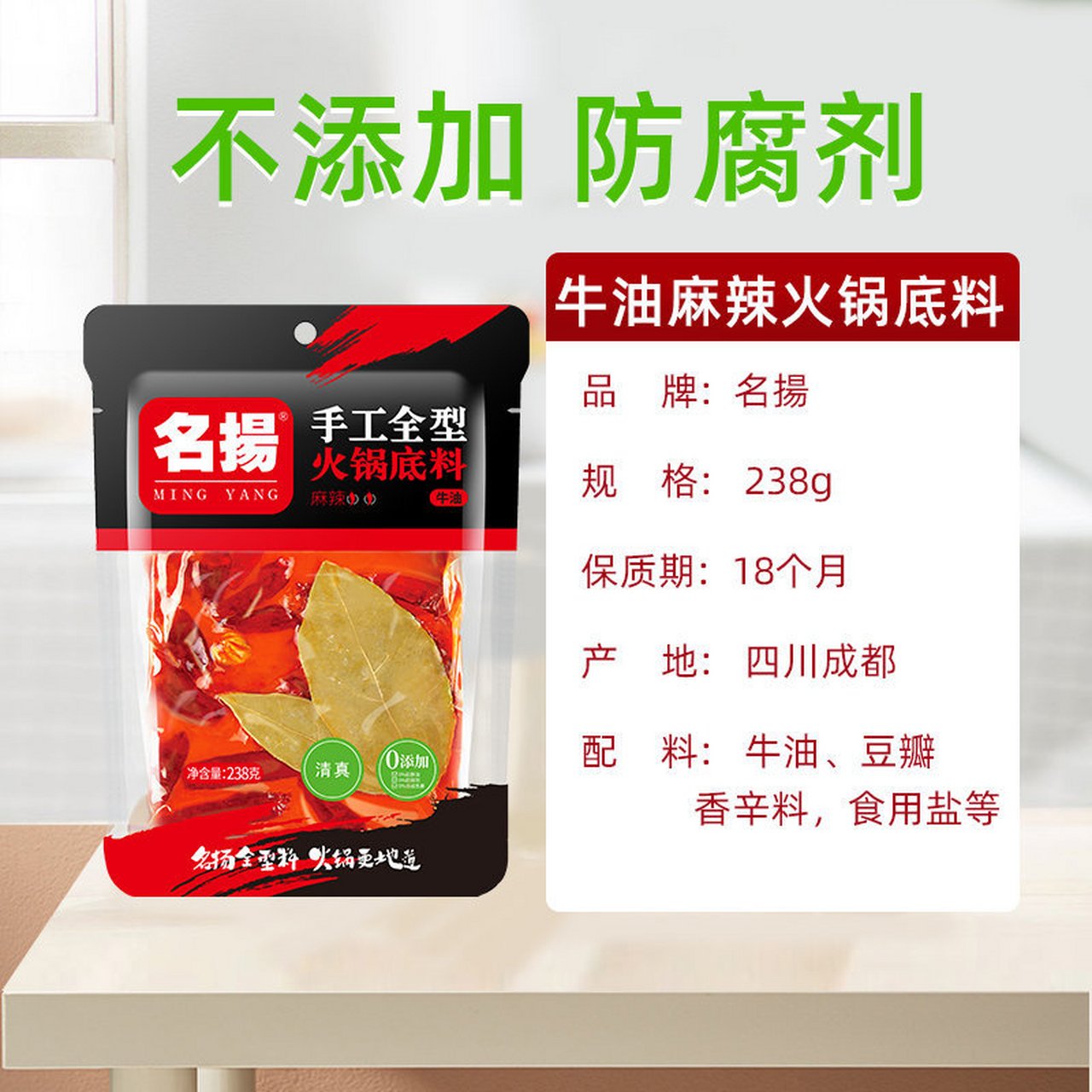 名扬 火锅底料牛油麻辣238g*2,19.8入!