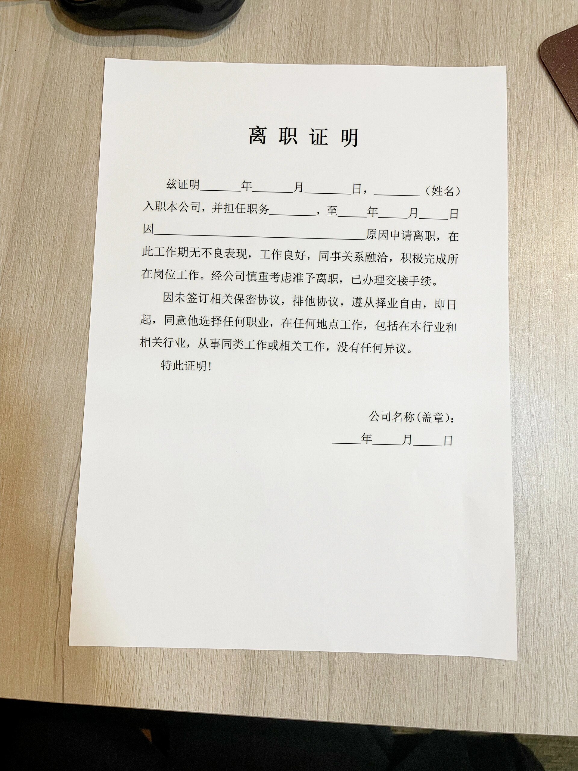 收藏起来啦,离职证明模板,需要的时候用到!