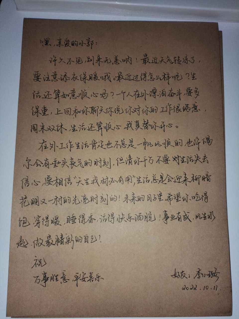 给好朋友的手写信