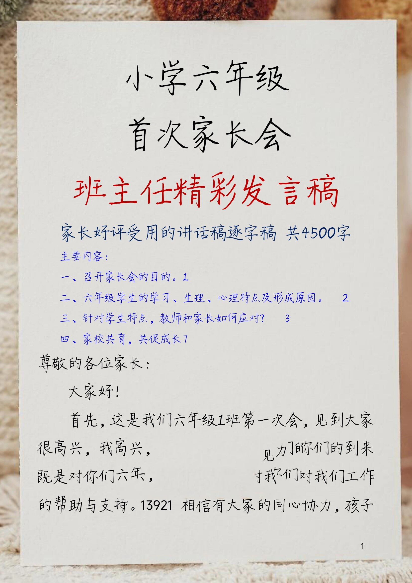 班主任开完家长会感言