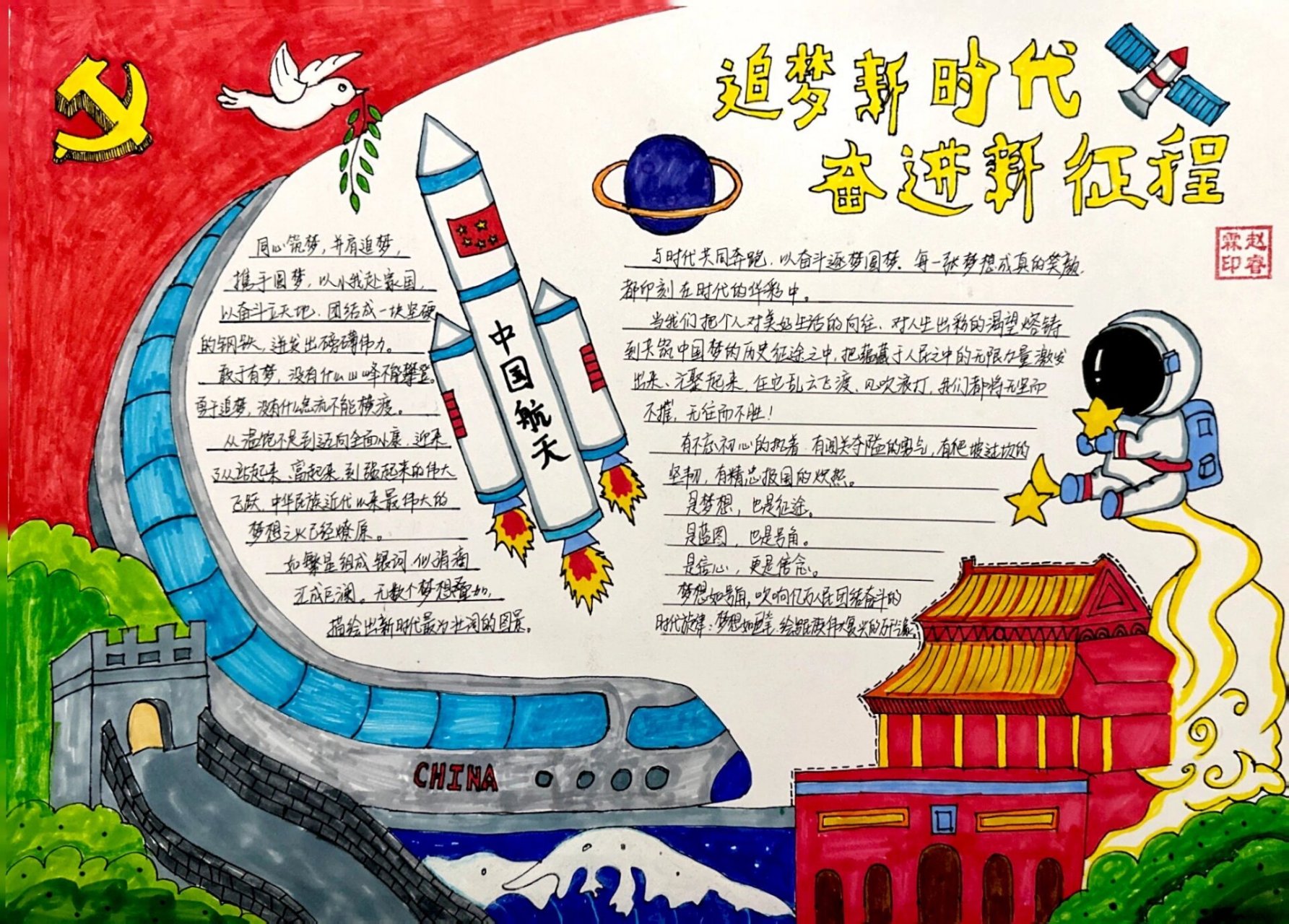 新时代新征程新伟业手抄报 开学第一课,手抄报作业