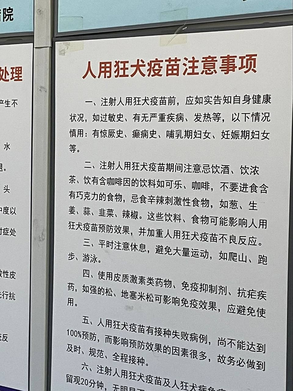 说说狂犬疫苗的副作用