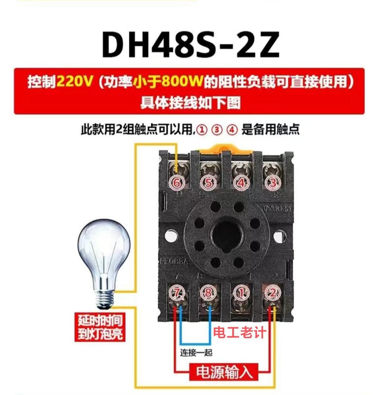 延时器接线图解实物图片