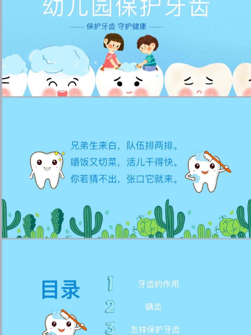 早晚认真刷牙 牙痛真的难受01 幼儿园保护牙齿ppt 幼儿园主题班会
