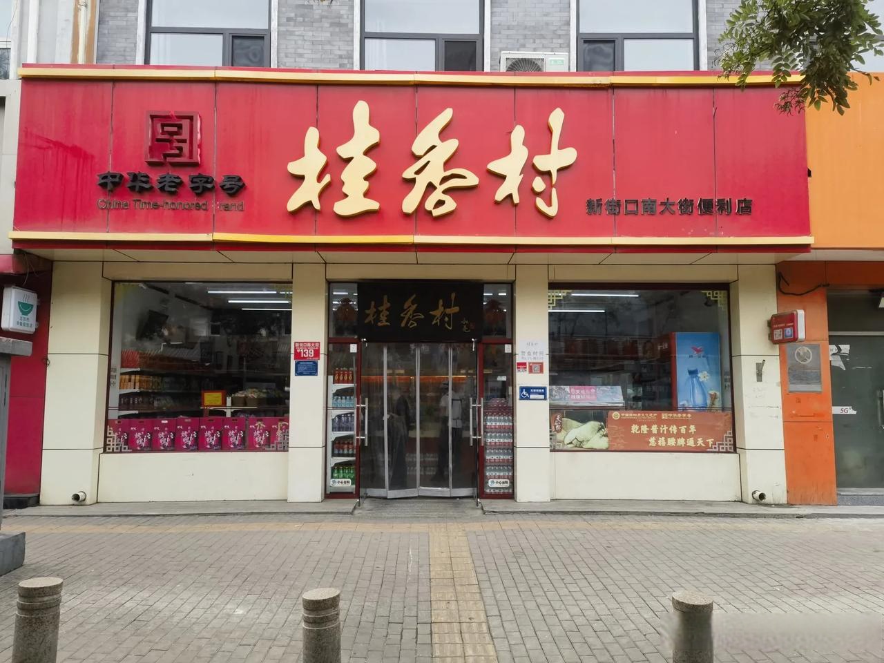 桂香村门店图片