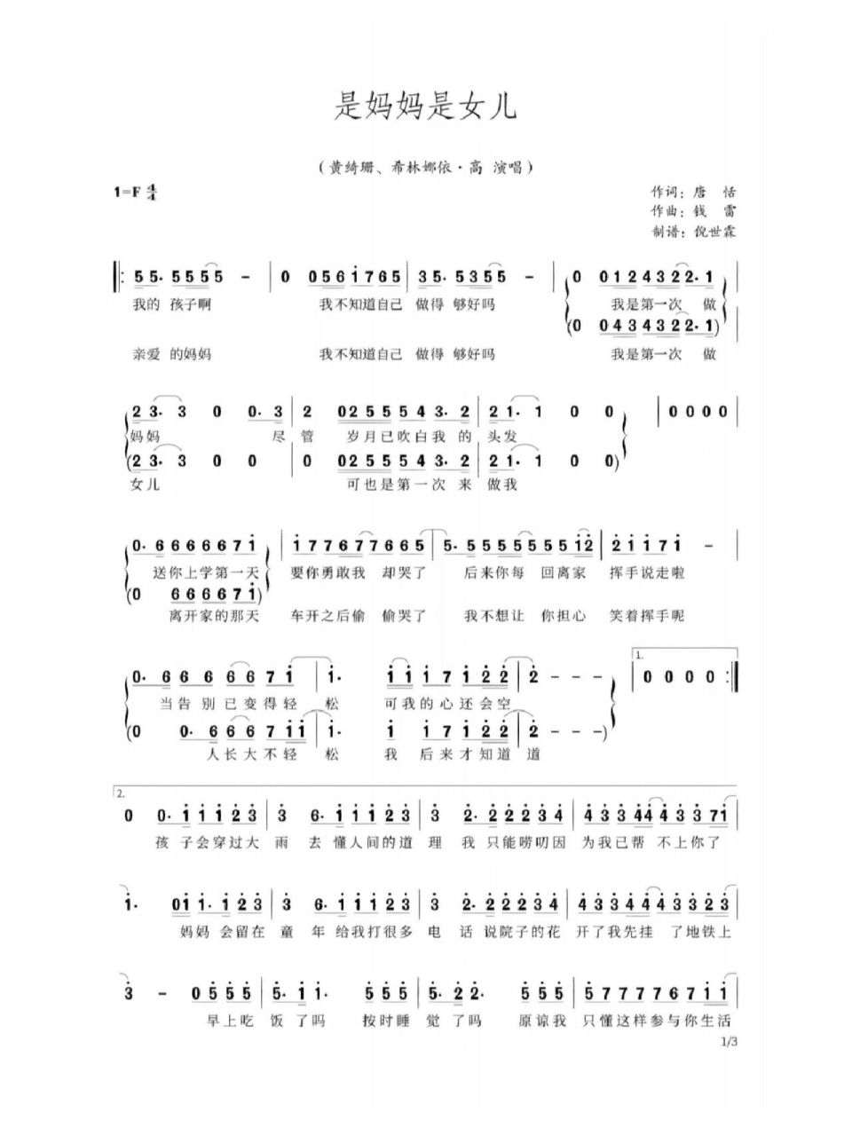 《是妈妈是女儿》简谱