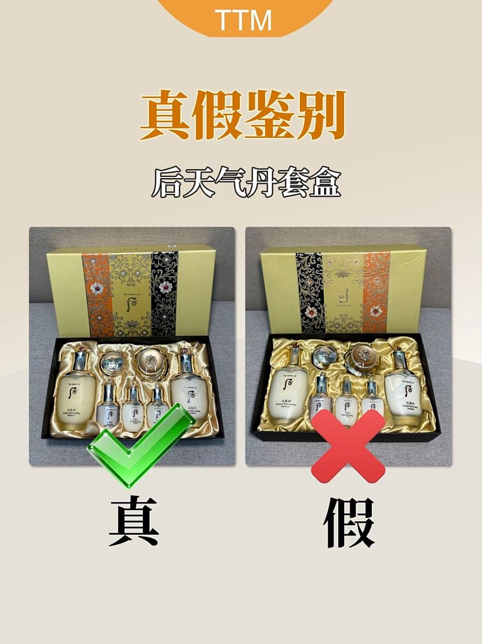 后天气丹套盒,6招告诉你怎么分辨真假!