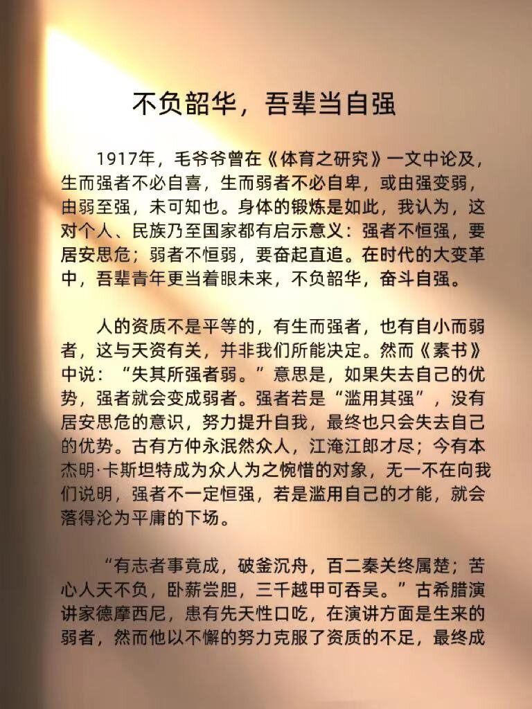 吾辈当自强作文800字图片