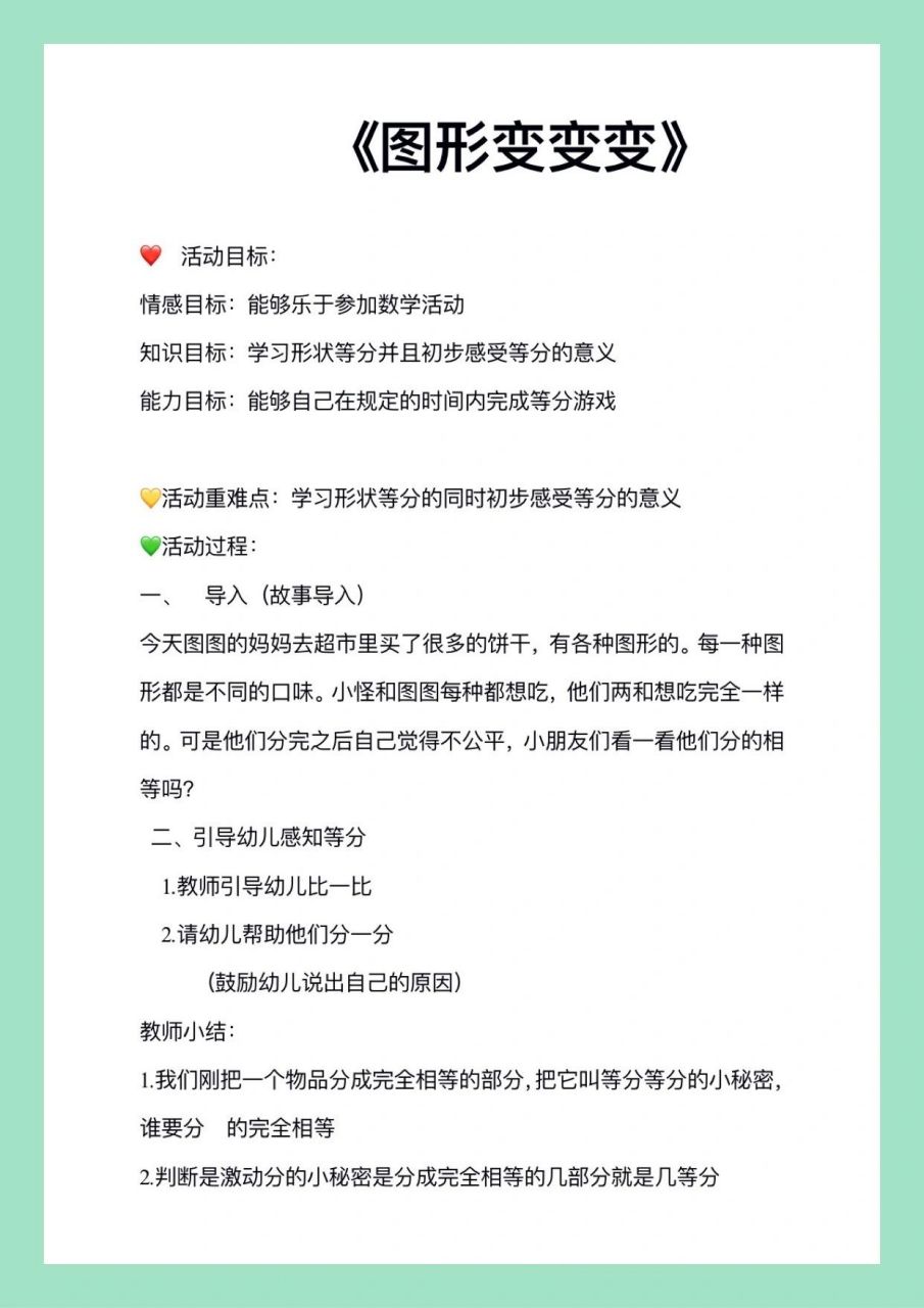幼儿园|大班数学|教案 今天分享大班数学《图形变变变》 9615视频