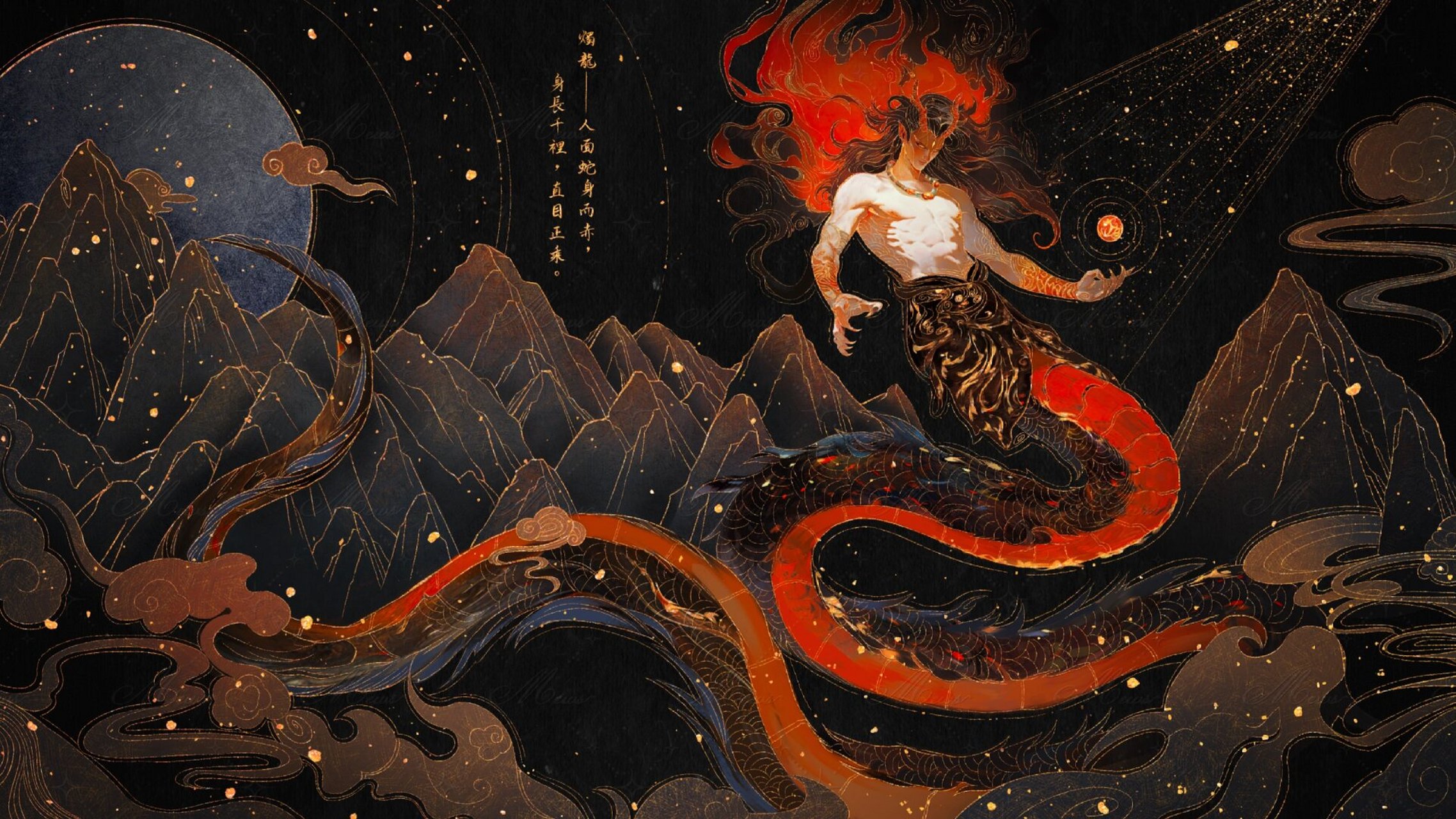 【山海经·烛龙】——国潮插画 94烛龙——有神,人面蛇身而赤,身长