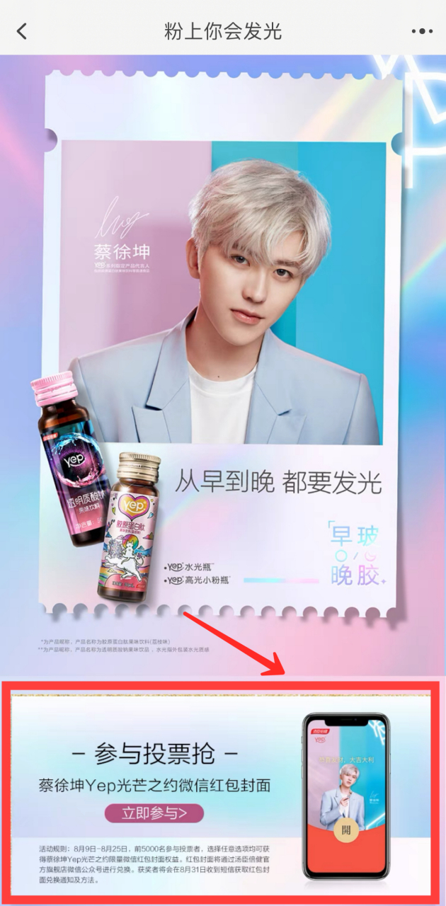 蔡徐坤yep光芒之约 · hey yep  汤臣倍健官博 送v·x红包封面来馈