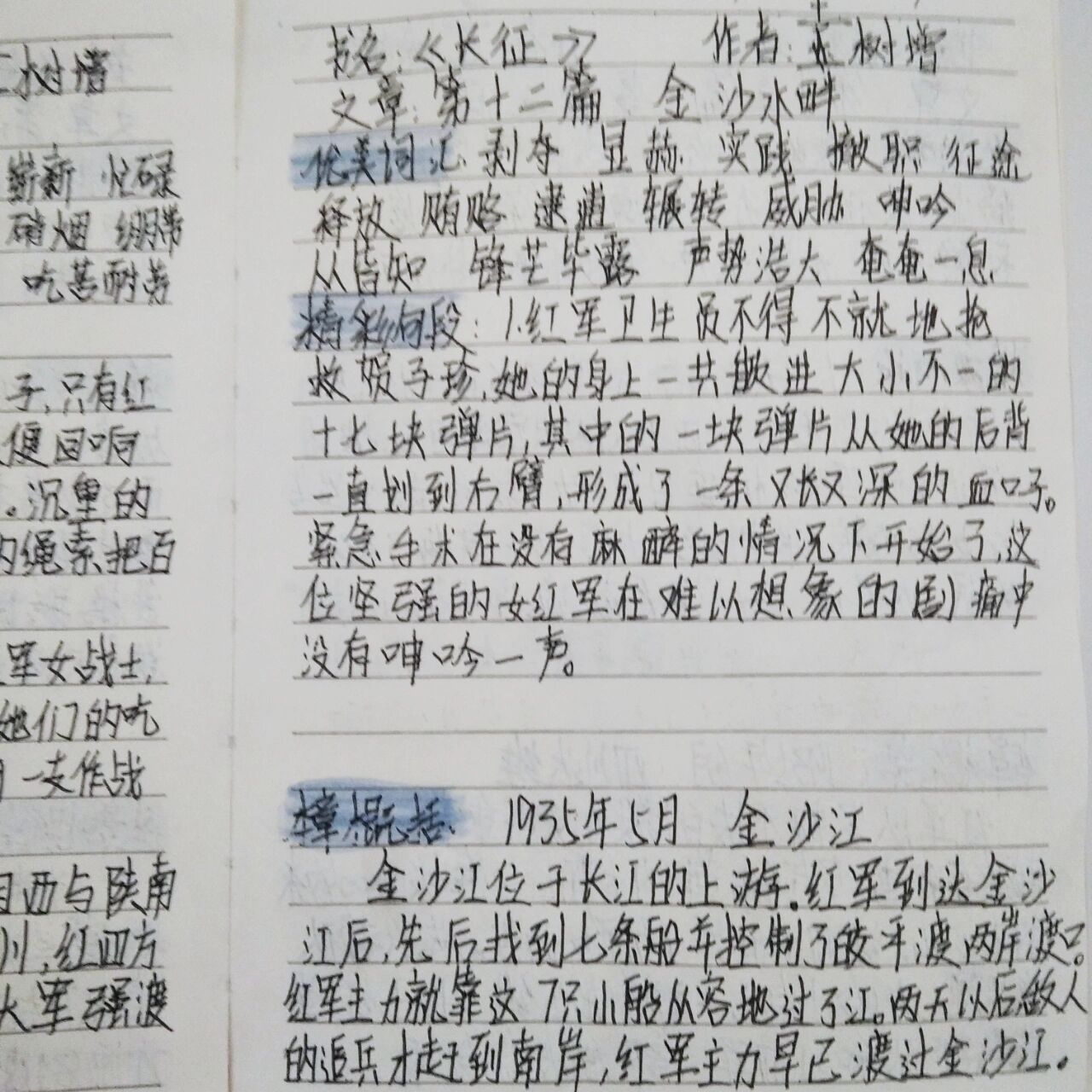 王树增《长征》读书笔记第十二章