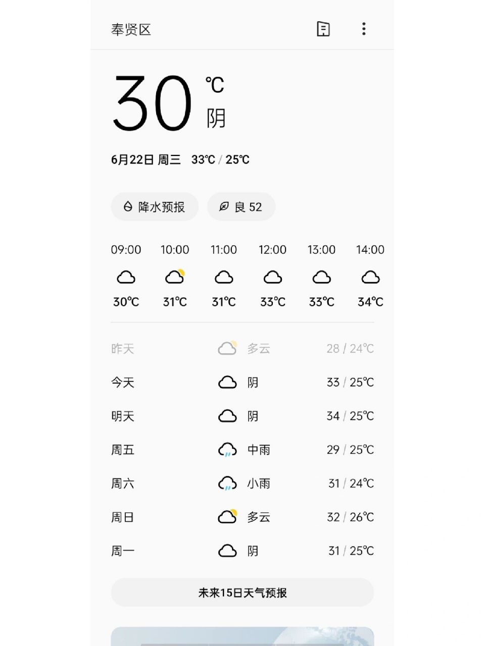 上海天气预报说明天会下雨真的好热 昨天天气预报还说显示未来四天
