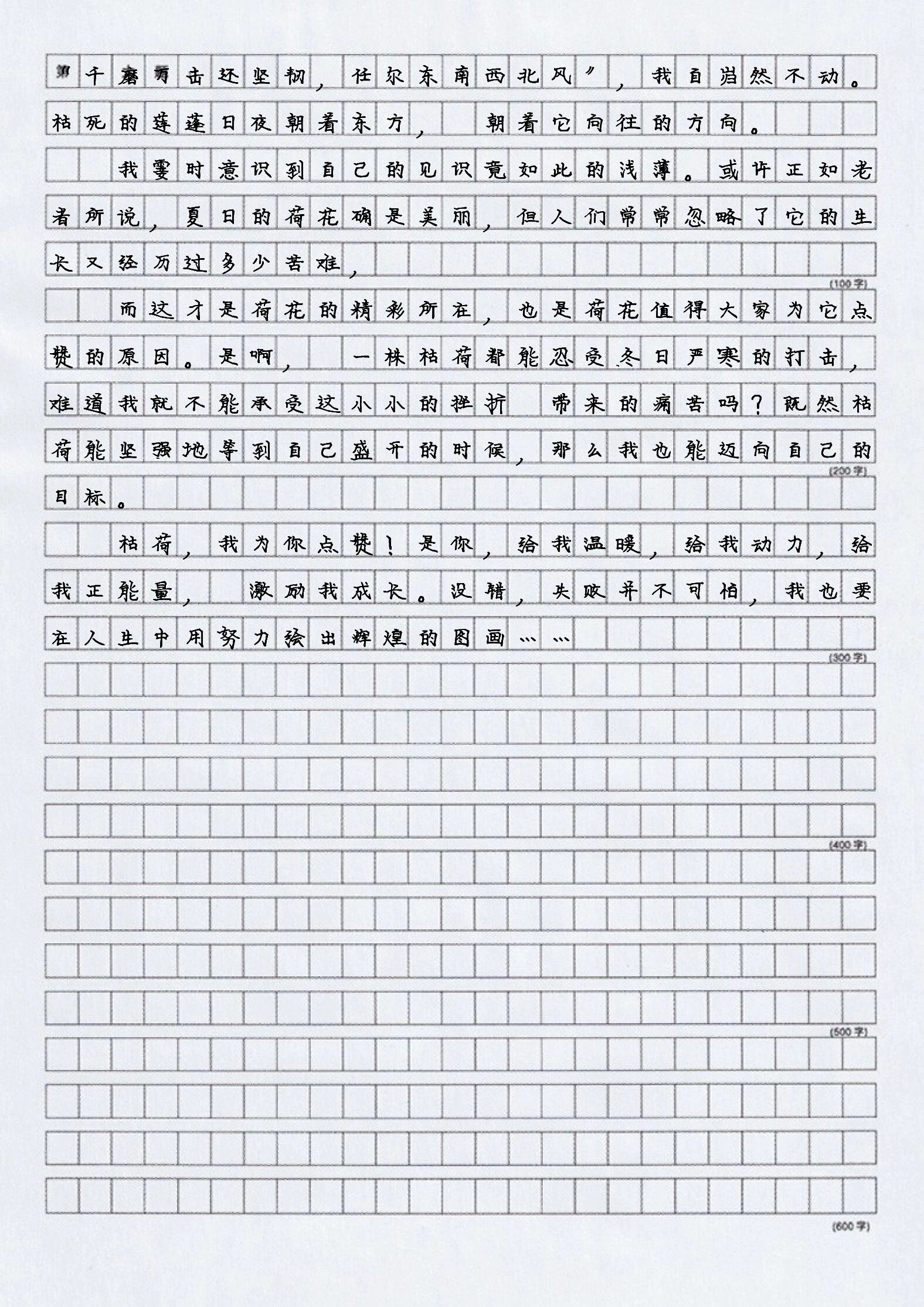 赞文章写得好的图片图片