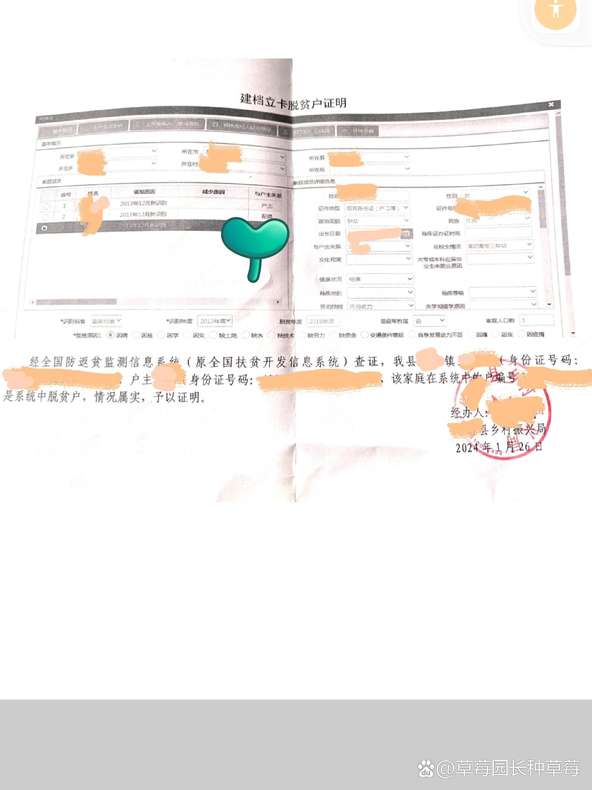 湖南专升本建档立卡贫困户证明