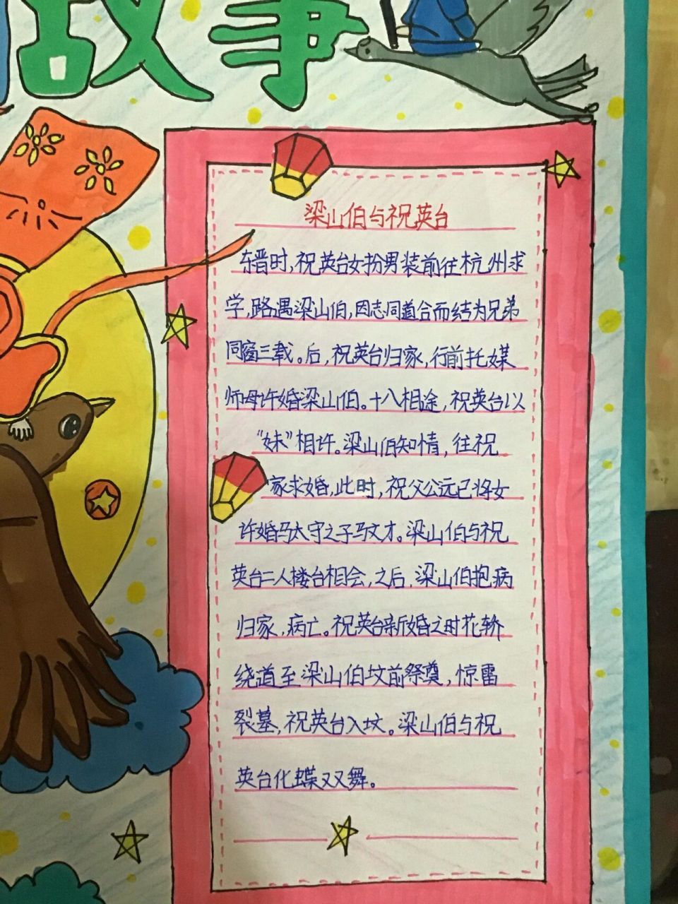 又一张中国民间故事的手抄报来啦