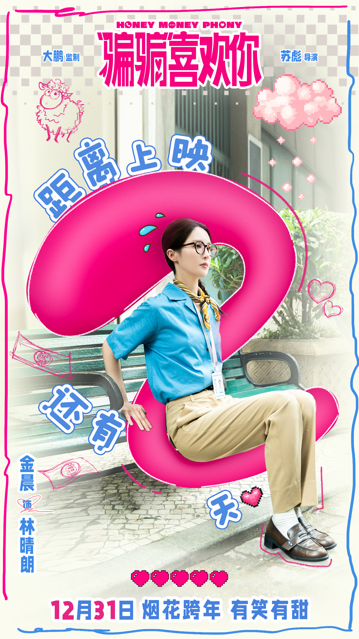 《呆呆小漂亮总被坏人惦记》