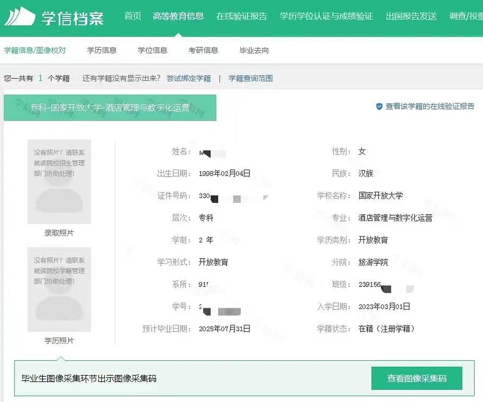 浙江国家开放大学23年第一批学籍已上学信网 浙江国开第一批已上学信
