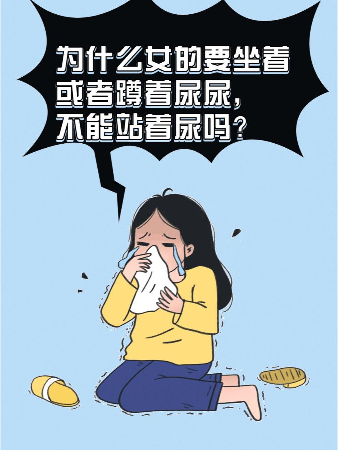 蹲厕所小小便一直尿女图片