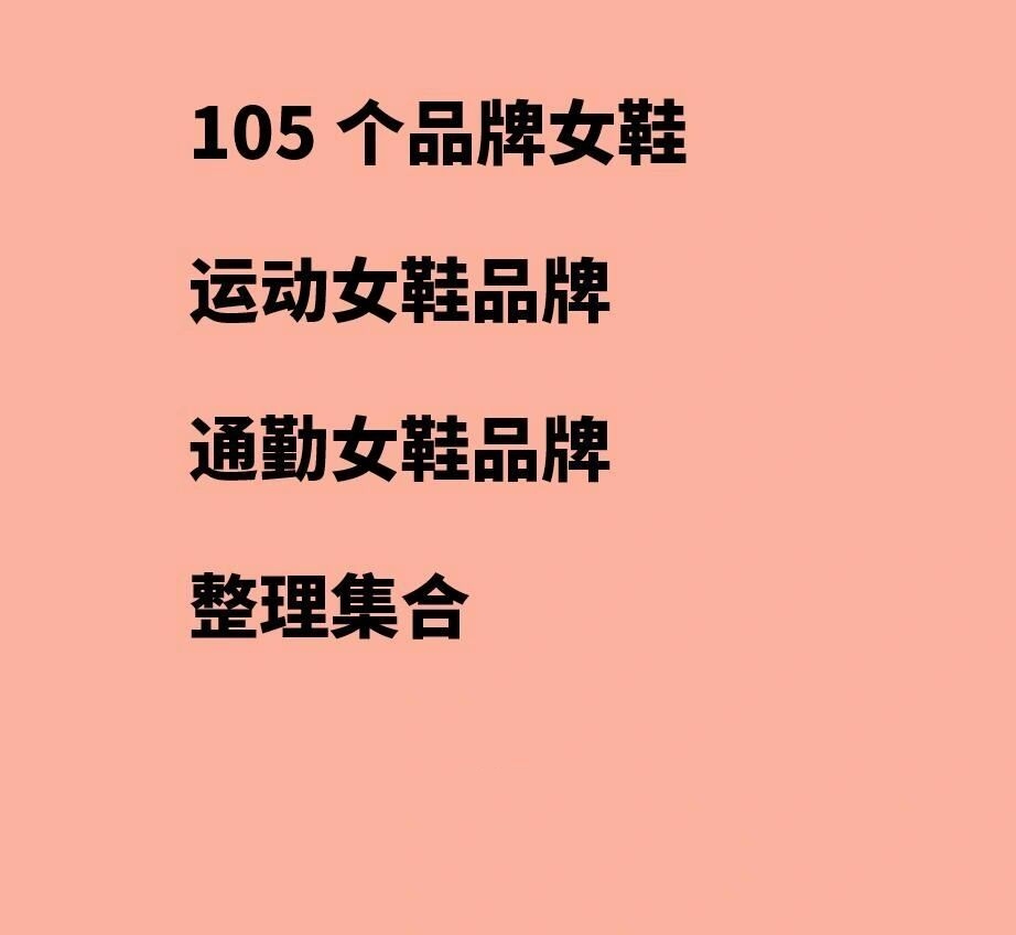 品牌女皮 鞋十大排 行榜相关图片1