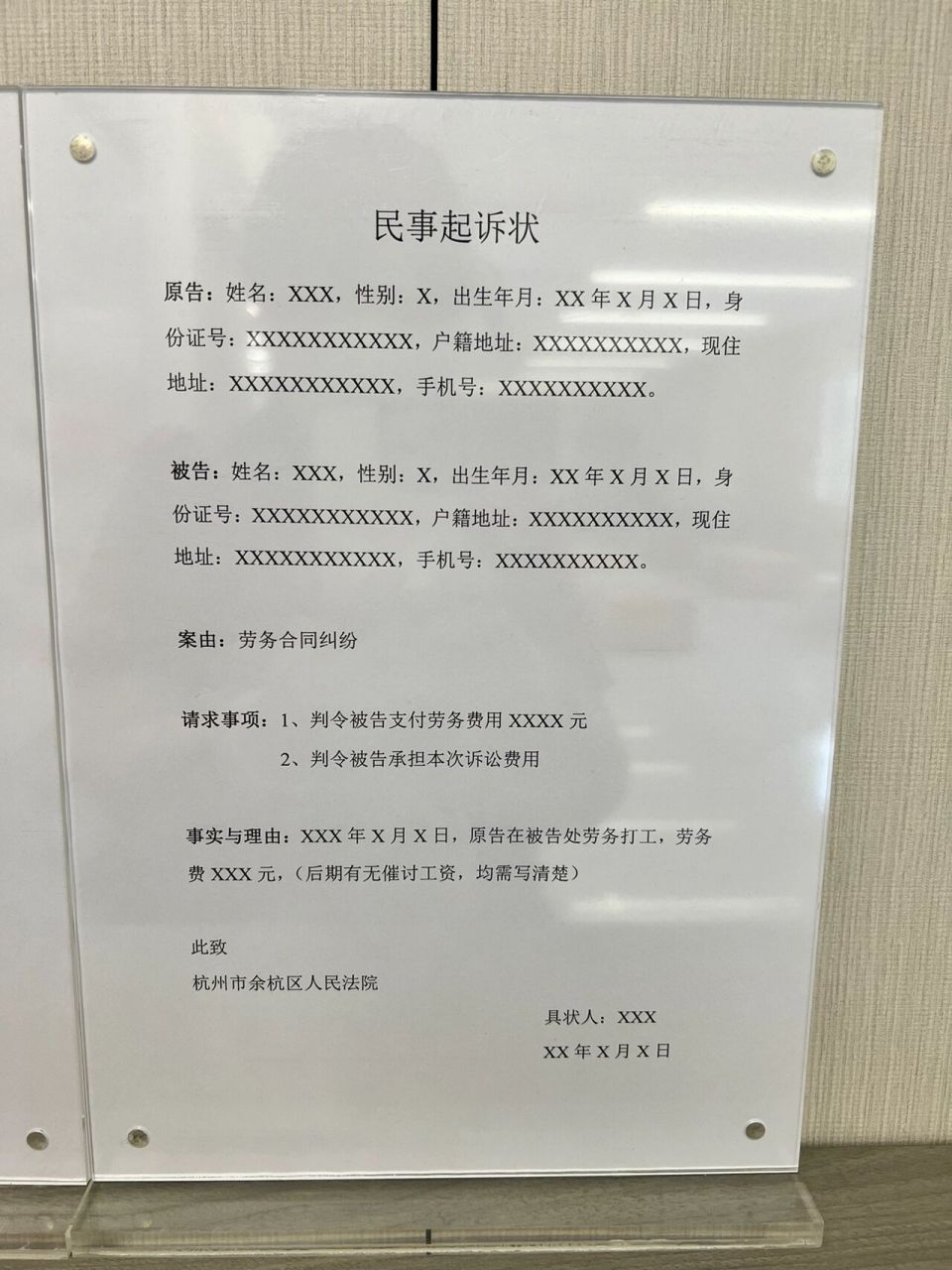 保存75 起诉状模板!按这个格式写!