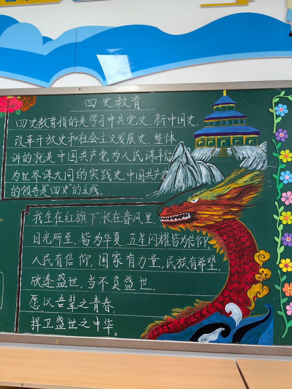 学四史守初心黑板报. 水粉黑板报.