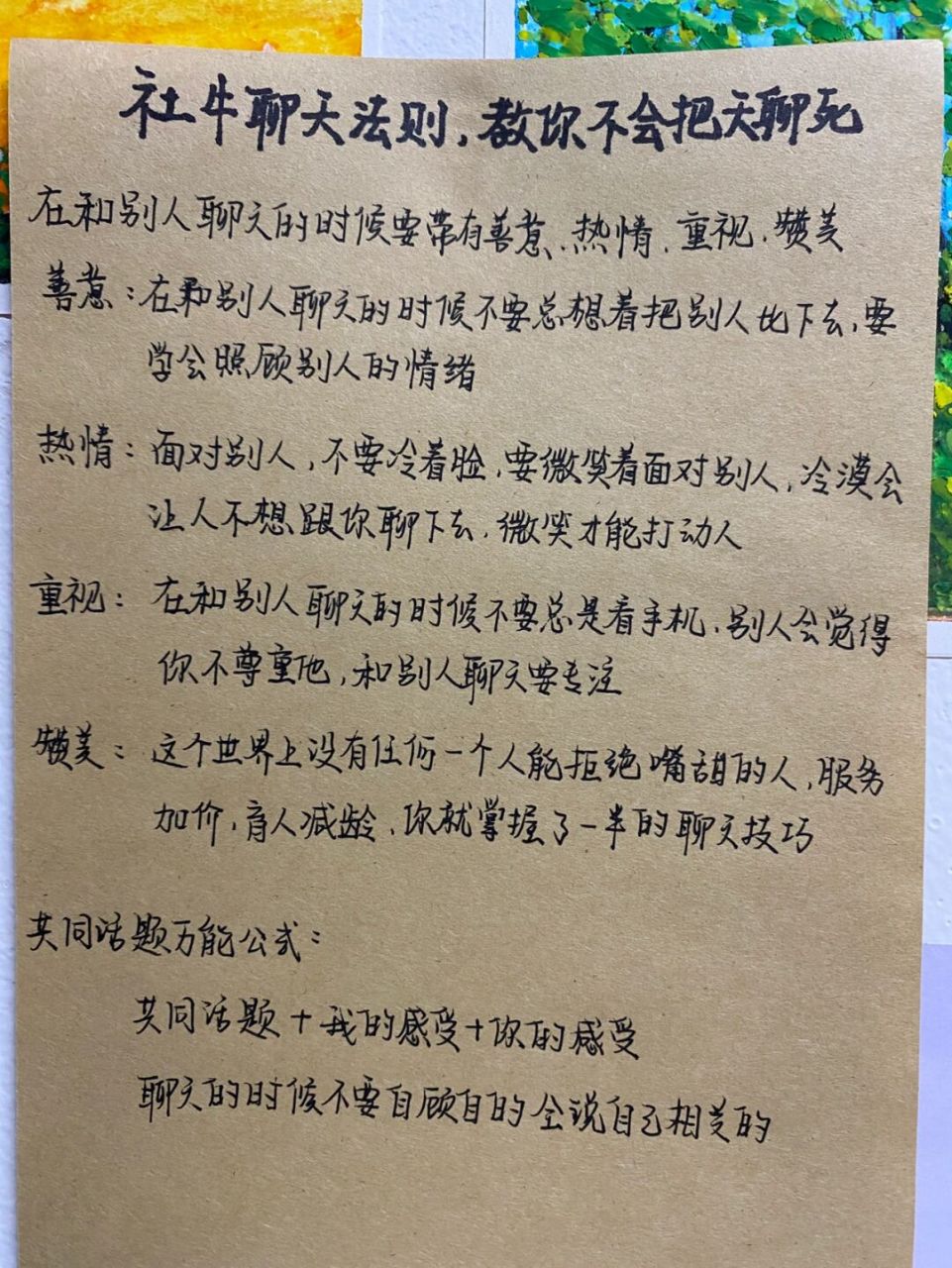 社牛聊天法則,教你不會把天聊死 在和別人聊天的時候要帶有 善意,熱情