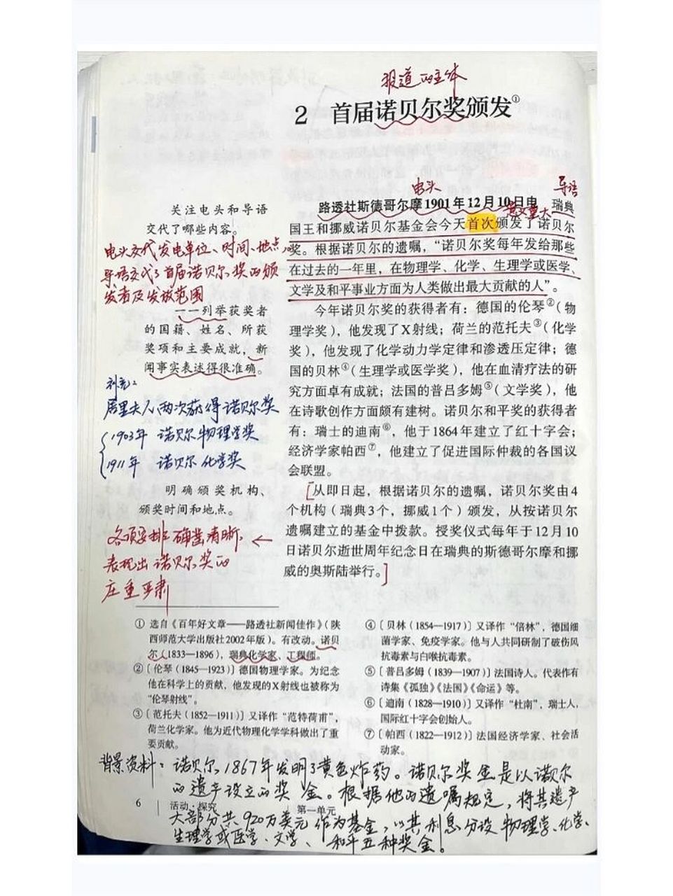 八年级上册语文第二课《首届诺贝尔奖颁发》 语文笔记#八年级语文